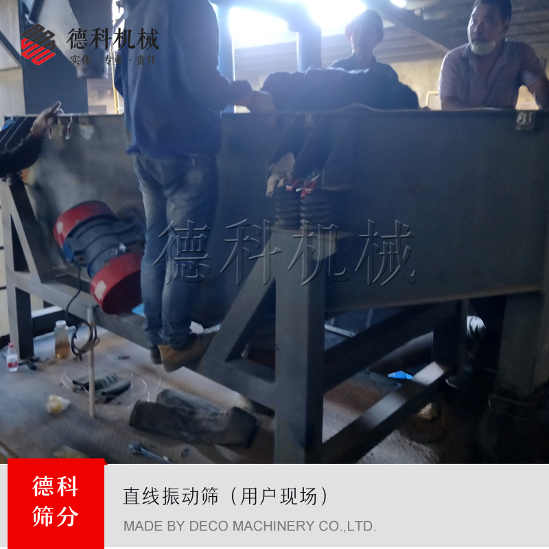 直線振動(dòng)篩